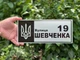 Адресная табличка с названием улицы и гербом Украины "Серебро" - изображение 1