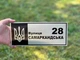 Адресная табличка с названием улицы и гербом Украины "Серебро" - изображение 5