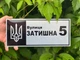 Адресная табличка с названием улицы и гербом Украины "Серебро" - изображение 7