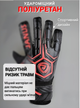 Вратарские профессиональные детские перчатки FOOTBALL MASTERS JANUS размер №6 на 8-10 лет черно-красные (JAN-6-R) - изображение 3
