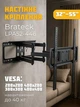 Поворотный кронштейн Brateck LPA52-446 - изображение 1