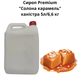 Сироп Premium "Соленая карамель" канистра 5л/6,6 кг - изображение 2