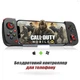 Блютуз Джойстик для Телефона с Геймпад для Смартфона и Gamepad Беспроводной Игровой Контроллер для iOS андроид - изображение 1