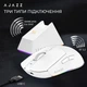 Игровая беспроводная мышь Ajazz AJ139 V2 Bluetooth/2.4 ГГц до 12000 dpi White (AJ139-V2-MC-W) - изображение 10