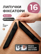 Набір з 16 штук Липучок 13 х 2.5 см фіксатори для килимів антиковзні стрічки фіксатори для килимків у ванну кімнату передпокій спальню вітальню чорні 3DTOYSLAMP - зображення 1