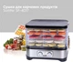 Сушарка для овочів і фруктів Sonifer SF-4017 - зображення 2