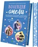 Коллекция омелы - Али Гейзелвуд (YB_8BEF3055166B) - изображение 2