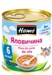 Упаковка мясного пюре Hame Говядина с 6 месяцев 100 г х 10 шт (8595139726140) - изображение 3