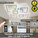 Управляемая светодиодная люстра Esllse OVAL ICE RGB 120W 7S SMART 3000-6500К 10000Лм 960x750x110-WHITE - изображение 2