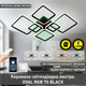 Керована світлодіодна люстра Esllse OVAL RGB 120W 7S-APP 3000-6500К 960x750x110-BLACK-220-IP20 - зображення 2