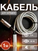 Кабель шнур для швидкої зарядки Type-C зарядний провід Univerza для Android пристроїв ноутбука планшета навушників передачі даних тайп си мідний в нейлоновій оплетці 1 метр 60W 3А Сірий 10_4_1m_1В - зображення 1