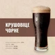 Зерновой набор Крушовице Черное, на 10 литров пива, с мягким солодовым вкусом - изображение 3