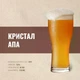 Зерновой набор Кристалл APA для приготовления 30 литров домашнего пива с насыщенным вкусом - изображение 2