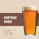 Зерновой набор Копченое пиво для варки 20 литров пива, оригинальный рецепт с подкопченным солодом - изображение 2