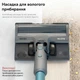 Моющий беспроводной пылесос RZTK V45 Flex - изображение 12