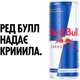 Упаковка энергетического напитка Red Bull 0.355 л х 24 банки (9002490206468) - изображение 3