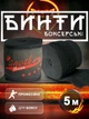 Бинты боксерские для бокса повязки боксерский бинт повязка Another Boxer на руку для мма бокс боксов кикбоксинга тайского бокса бойцовские эластичные под боксерские перчатки профессиональные спортивные хлопок нейлон 5 метров Черные 2_5_5m_1 - изображение 1