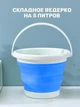 Туристическое складное ведро UKC Collapsible Bucket 150162 5 литров Синее (5684) - изображение 5