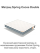 Ортопедический матрас Spring Cocos Double 160х200 см - изображение 2