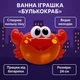 Іграшка для ванни Булькокраб піноутворювач з музикою 24 см — краб-піна з мелодіями, арт. 18642/65558 - зображення 4