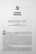 Емпіреї. 1. Четверте крило - Ребекка Яррос - изображение 2