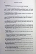 Емпіреї. 1. Четверте крило - Ребекка Яррос - изображение 7