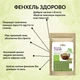 Фенхель сушений Здорово 500 г - зображення 3