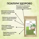 Псилиум шелуха Здорово Индия 100 г - изображение 4