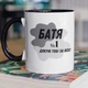 Кружка керамическая с принтом "Батя №1 Спасибо тебе за все" 330 мл для напитков белая с черной ручкой подарок папе - изображение 1