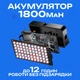 Портативне відеосвітло RGB для фото- та відеозйомки, накамерне світло з прищіпкою (3414) - зображення 2