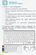 НУШ 3 клас. Інформатика. Робочий зошит - Лілія Козак (9789669452054) - изображение 2