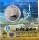 Набір пам'ятна медаль та марки. Місто-героїв Київщина у сувенірному пакованні. Аркуш Українська Мрія - зображення 2
