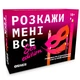Розмовна гра Orner Розкажи мені все! Sex edition (orner-2677) ( Українська ) 37446 - изображение 1