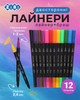 Набор двухсторонних лайнеров ZiBi лайнер + браш 12 цветов (ZB.2851) - изображение 2