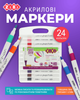 Набор акриловых маркеров ZiBi 24 цвета (ZB.2703) - изображение 2