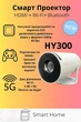 Смарт Проектор Magcubic HY300 PRO 4K Android 11 HD BT5.0 Dual Wi-Fi Домашний кинотеатр - изображение 2