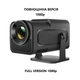 Портативный смарт Проектор MAGCUBIC HY320 PRO Full HD LED 4K Android 11 модуль WiFi6 + BT5.0 Dual Wi-Fi - изображение 2