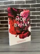 Мерседес Рон - Моя провина (Рос) - зображення 1