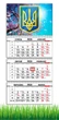 Календарь настенный квартальный на 2026 год на три пружины, Apriori , Природа Украины, Патриотический календарь , Герб Украины , украинский сувенир , 29,7х61см , 3 вид - изображение 1