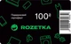 Подарочный сертификат Rozetka 100 грн - изображение 1