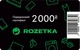 Подарочный сертификат Rozetka 2000 грн - изображение 1