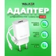 Сетевое зарядное устройство (адаптер) WALKER WH-26 1USB / 2.1A + Micro white - изображение 4