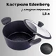 Кастрюля Edenberg ЕВ-3483 1.5 л с алмазным антипригарным покрытием и крышкой - изображение 1