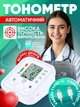 Тонометр автоматический на запястье плечевой с индикатором аритмии Version V10 белый - изображение 1