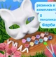 Набор для творчества Маска для квадробики Кицунэ Японская кошка Фурри Териан с красками для косплея в корейском стиле белый (AN)32337 - изображение 1