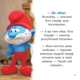 Смурфі. Колекція історій. Смурфосілля та його мешканці - (9786170996411) - зображення 3