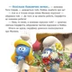 Смурфи. Колекція історій. Цікаві смурфосторії - (9786170996428) - изображение 4