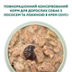 Вологий корм для собак OPTIMEAL Оптимил with salmon and blueberry in cream sauce з лососем та лохиною в крем соусі 0.1 кг 12 шт - изображение 6