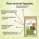 Насіння льону золотого Здорово Україна 1 кг - изображение 2