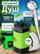 Портативный душ на аккумуляторе электрический душевой насос туристический походный мобильный распылитель для кемпинга путешествий пляжа сада домашних животных - изображение 1